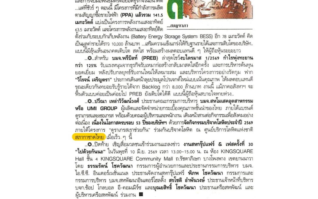 กิจกรรมบริจาคโลหิต ประจำปี 2569