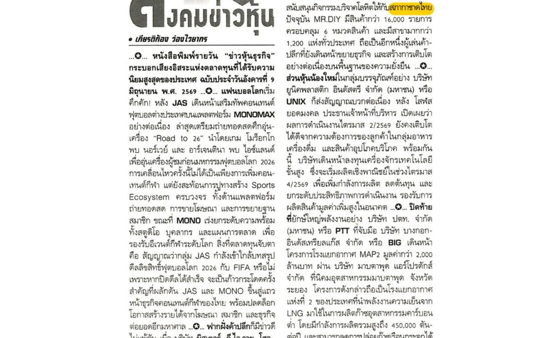 สนับสนุนกิจกรรมบริจาคโลหิตให้กับสภากาชาดไทย