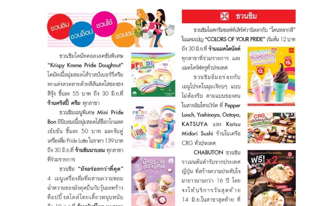 โครงการ “ร้อยดวงใจให้โลหิต เทิดไท้ 48 พรรษา องค์ราชินี”