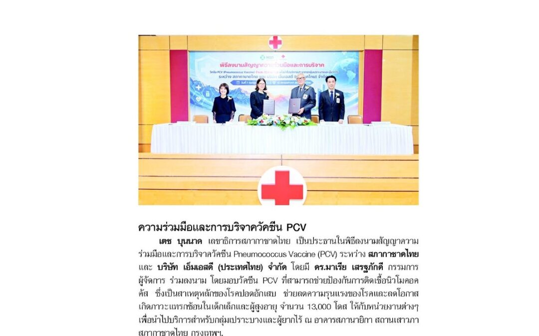 วัคซีน Pneumococcus Vaccine