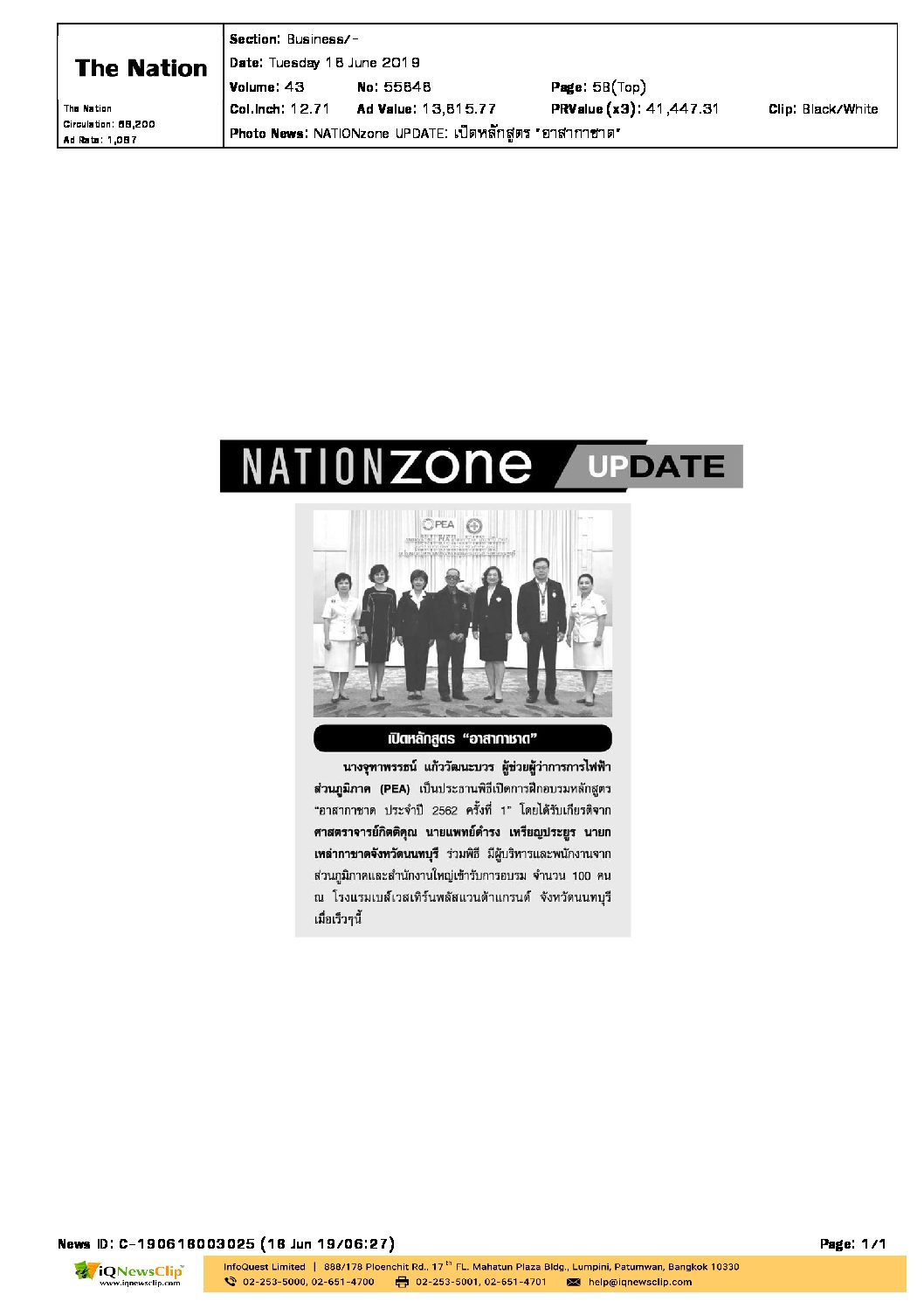 การฝึกอบรมหลักสูตรอาสากาชาด