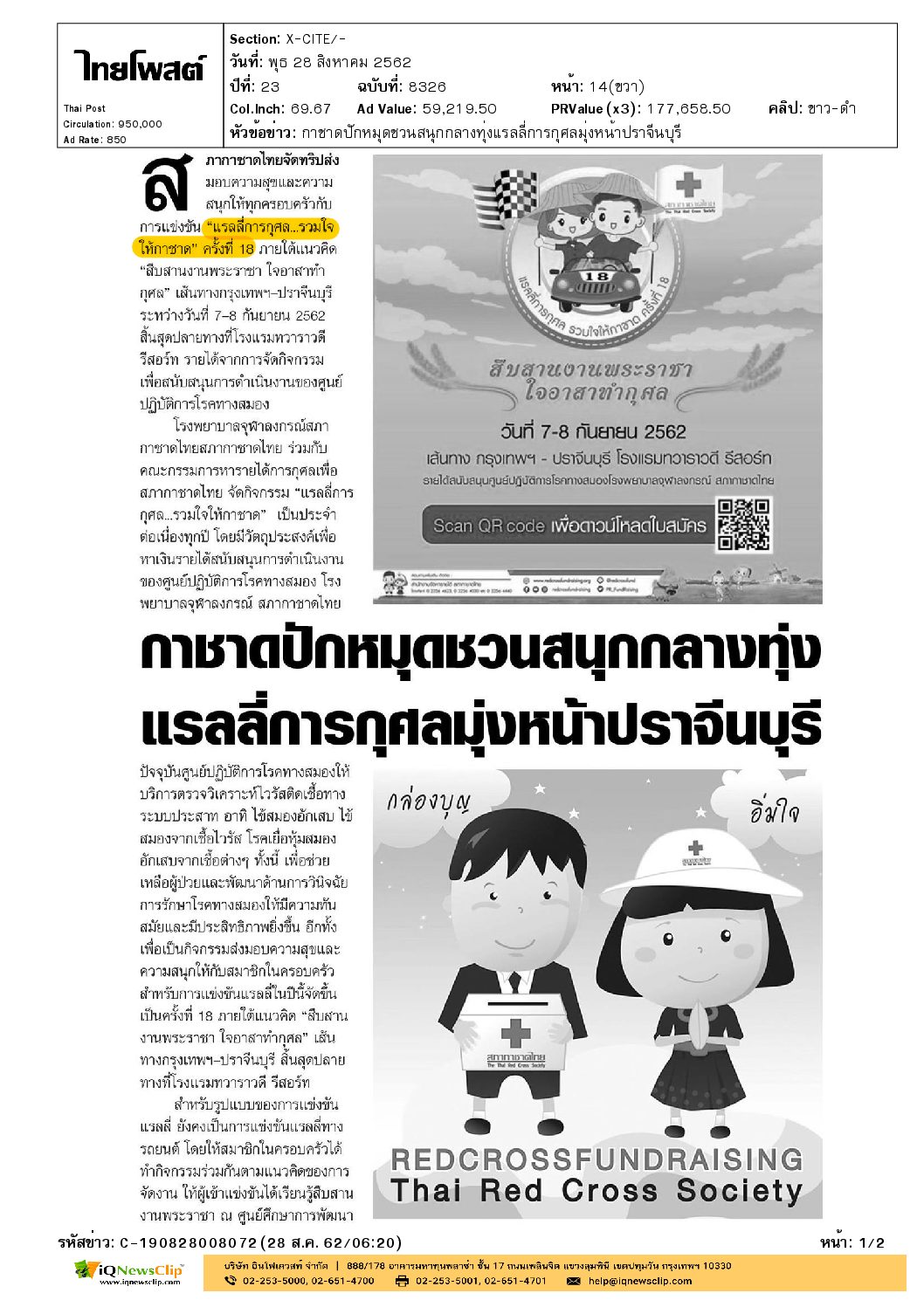 แรลลี่การกุศล…รวมใจให้กาชาด