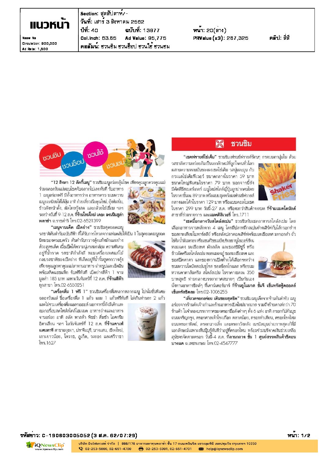 รพ.จุฬาฯ บรรยายความรู้เกี่ยวกับมะเร็งลำไส้