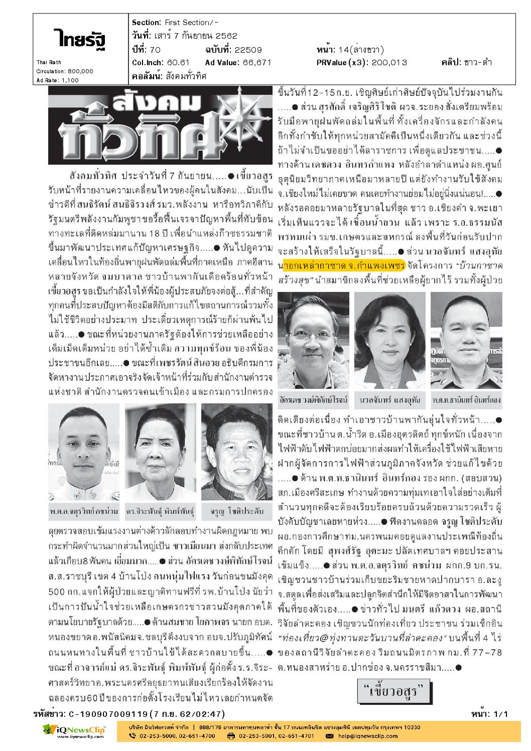 โครงการ“บ้านกาชาดสร้างสุข”