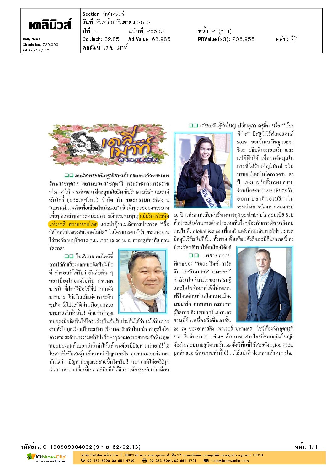 การจัดงาน “แบรนด์ พลังเพื่อเลือดใหม่ 2561”